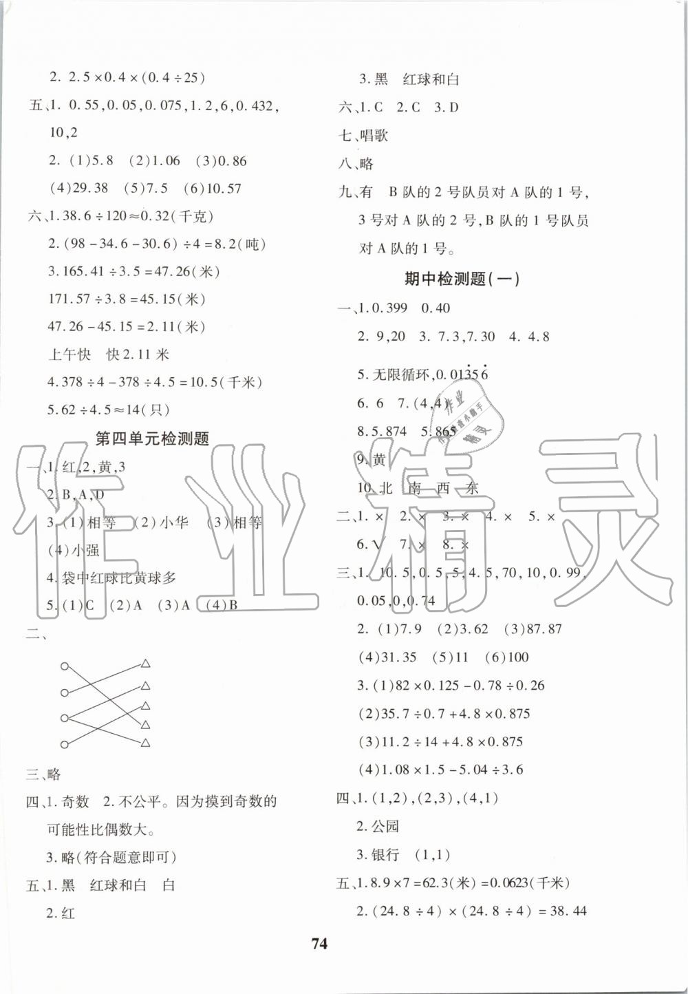 2019年黄冈360度定制密卷五年级数学上册人教版 第2页