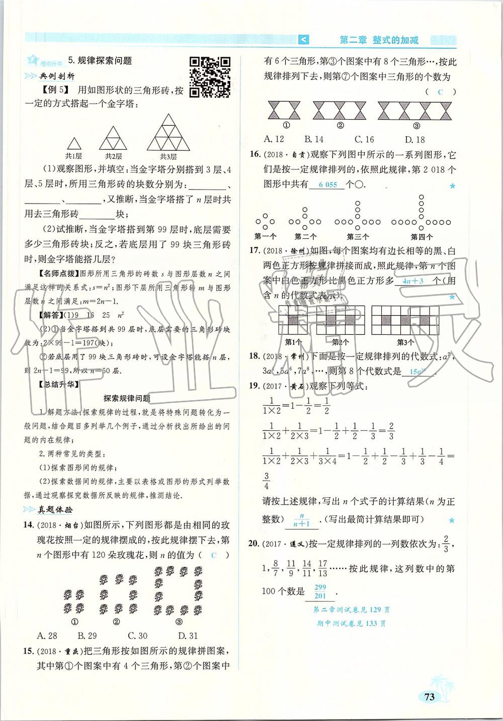 2019年優(yōu)學(xué)名師名題七年級(jí)數(shù)學(xué)上冊(cè)人教版 第73頁