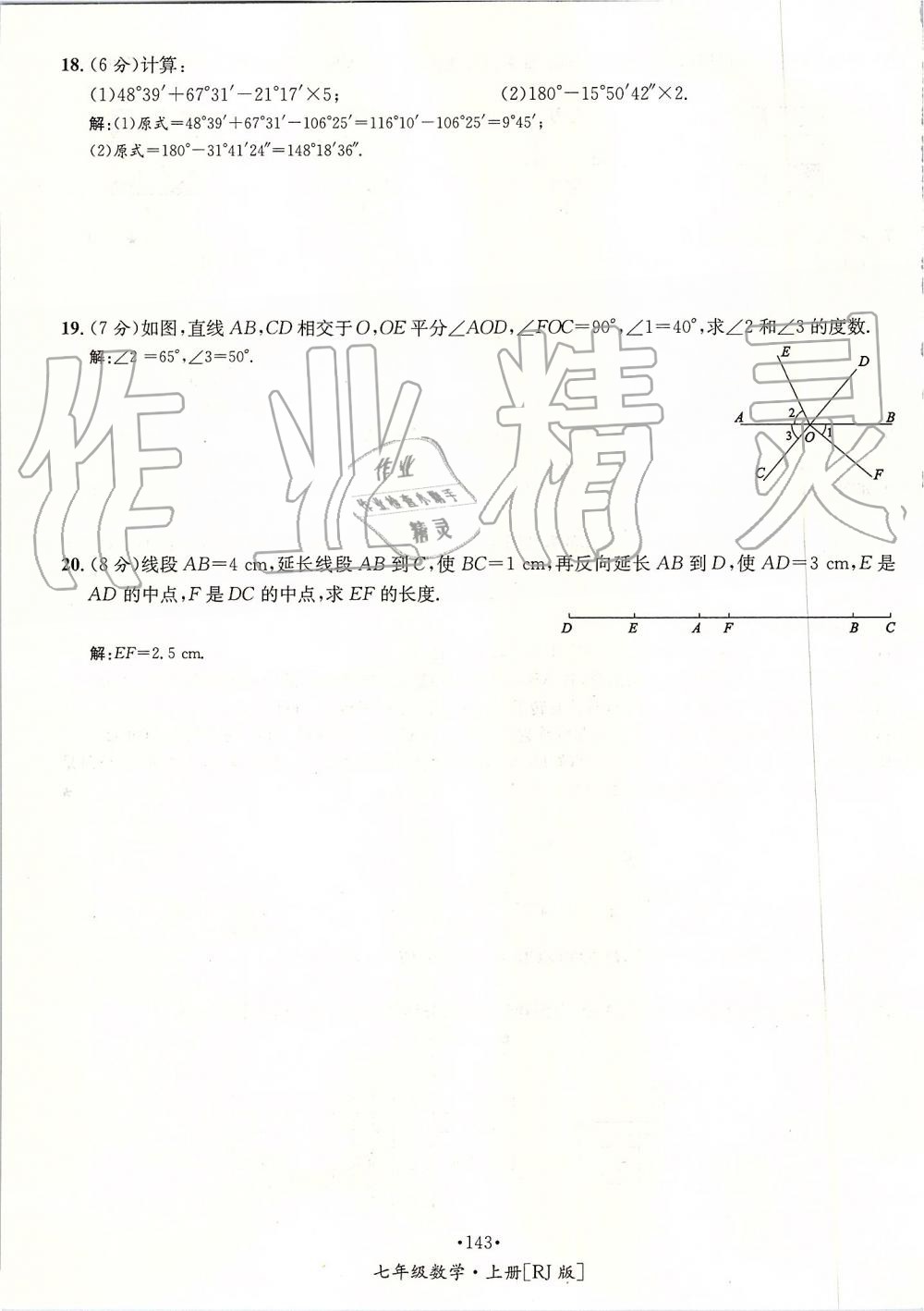 2019年優(yōu)學(xué)名師名題七年級(jí)數(shù)學(xué)上冊(cè)人教版 第143頁(yè)