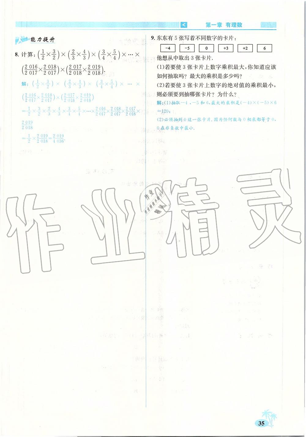 2019年優(yōu)學(xué)名師名題七年級數(shù)學(xué)上冊人教版 第35頁