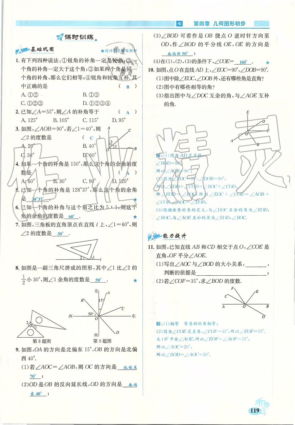 2019年優(yōu)學(xué)名師名題七年級(jí)數(shù)學(xué)上冊人教版 第119頁