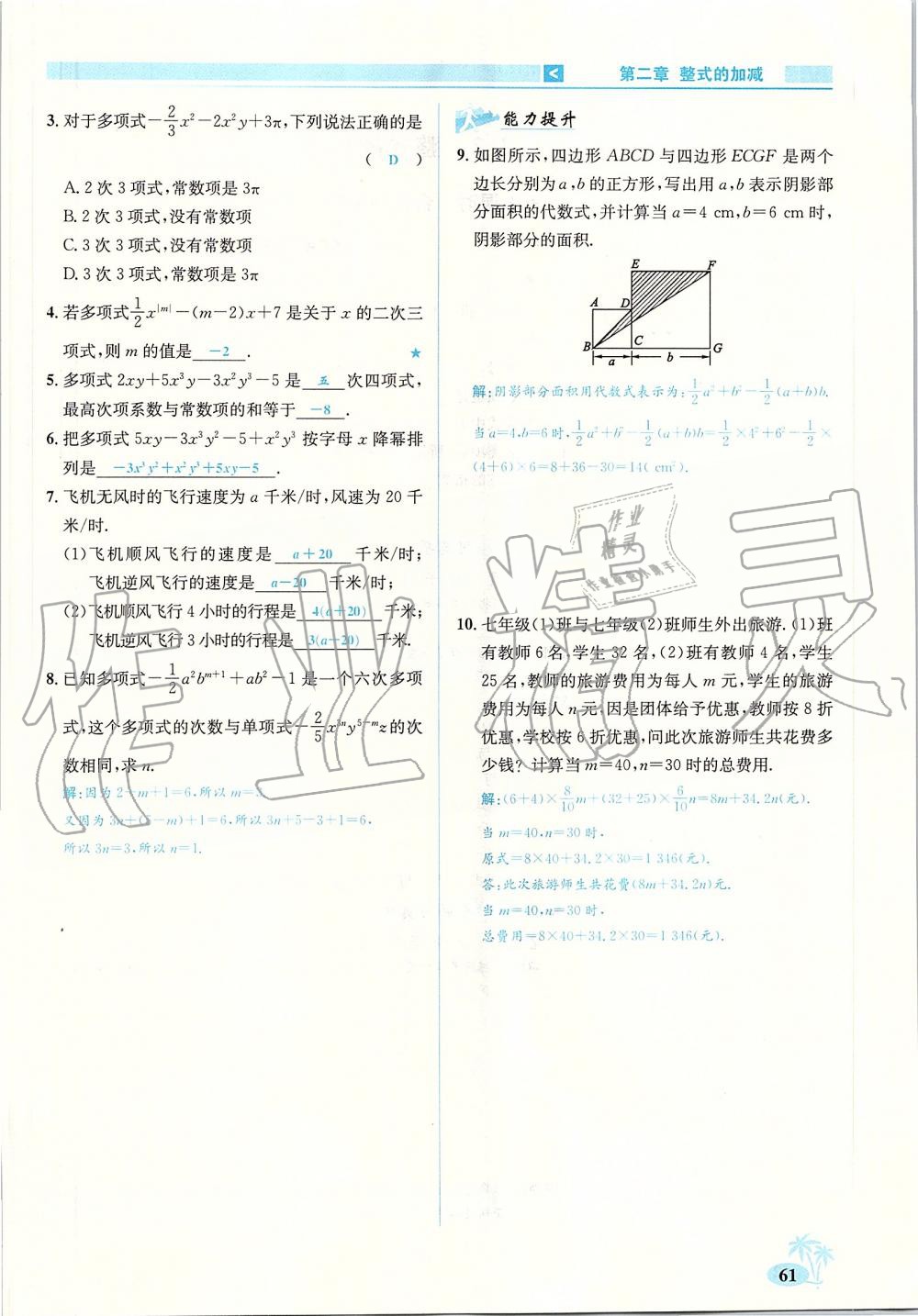 2019年優(yōu)學(xué)名師名題七年級(jí)數(shù)學(xué)上冊(cè)人教版 第61頁