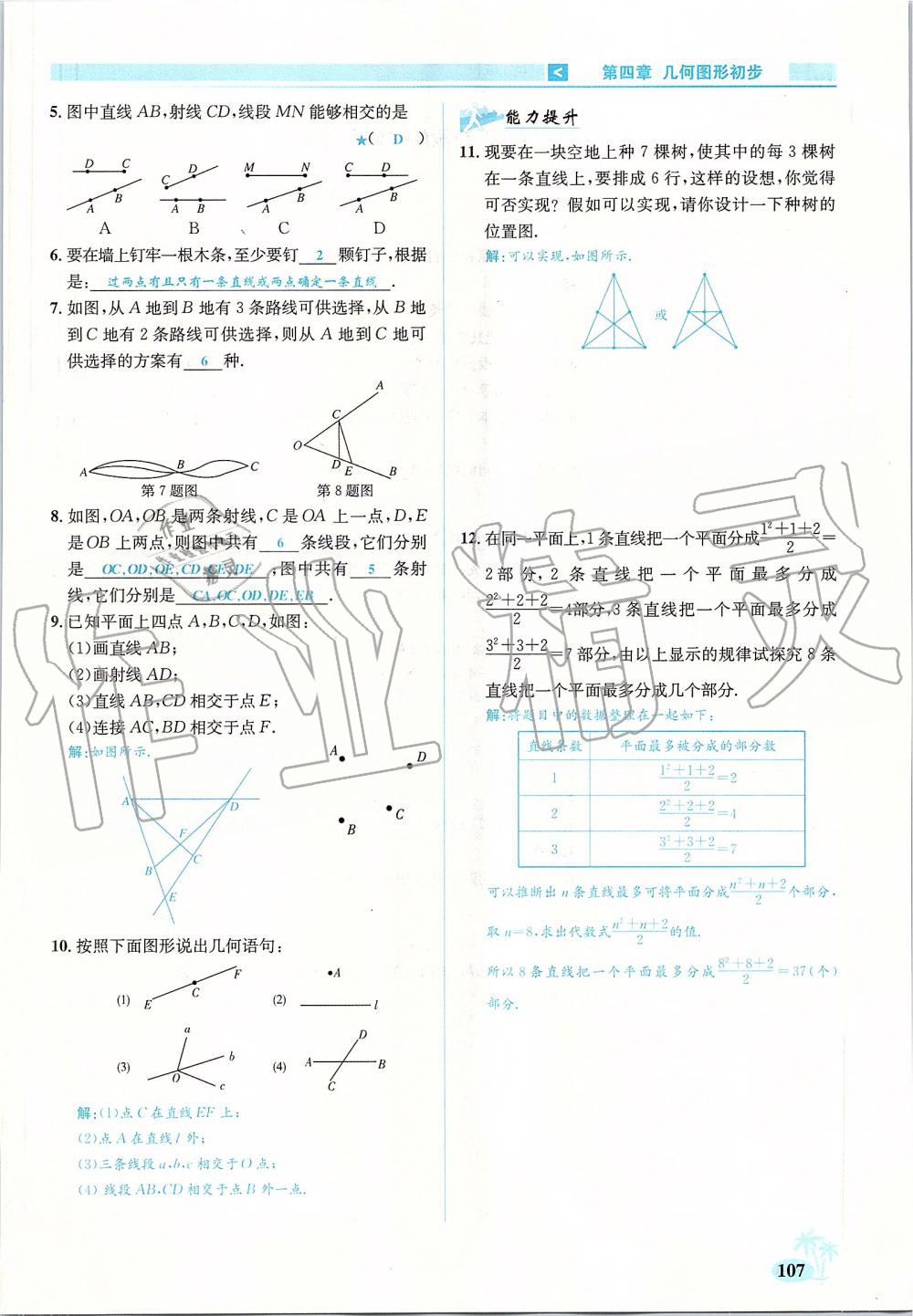 2019年優(yōu)學名師名題七年級數(shù)學上冊人教版 第107頁