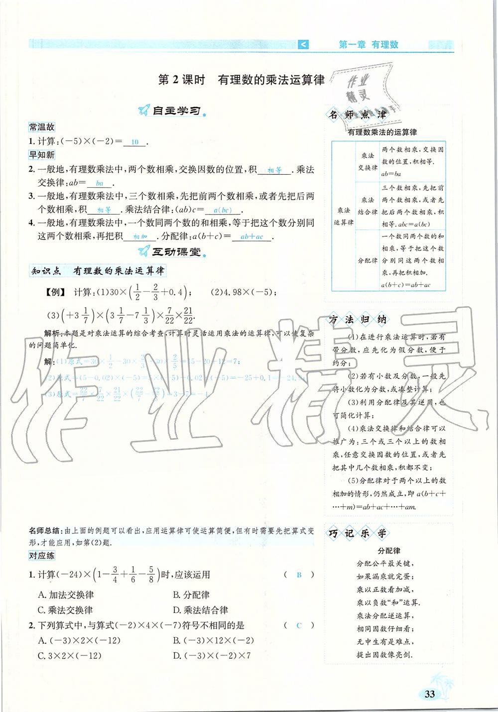 2019年優(yōu)學(xué)名師名題七年級(jí)數(shù)學(xué)上冊(cè)人教版 第33頁