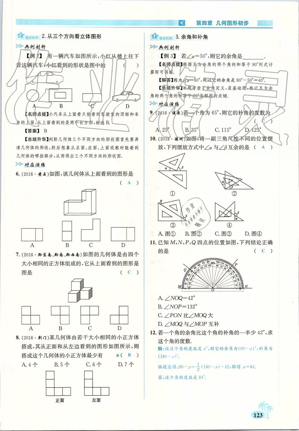 2019年優(yōu)學名師名題七年級數(shù)學上冊人教版 第123頁