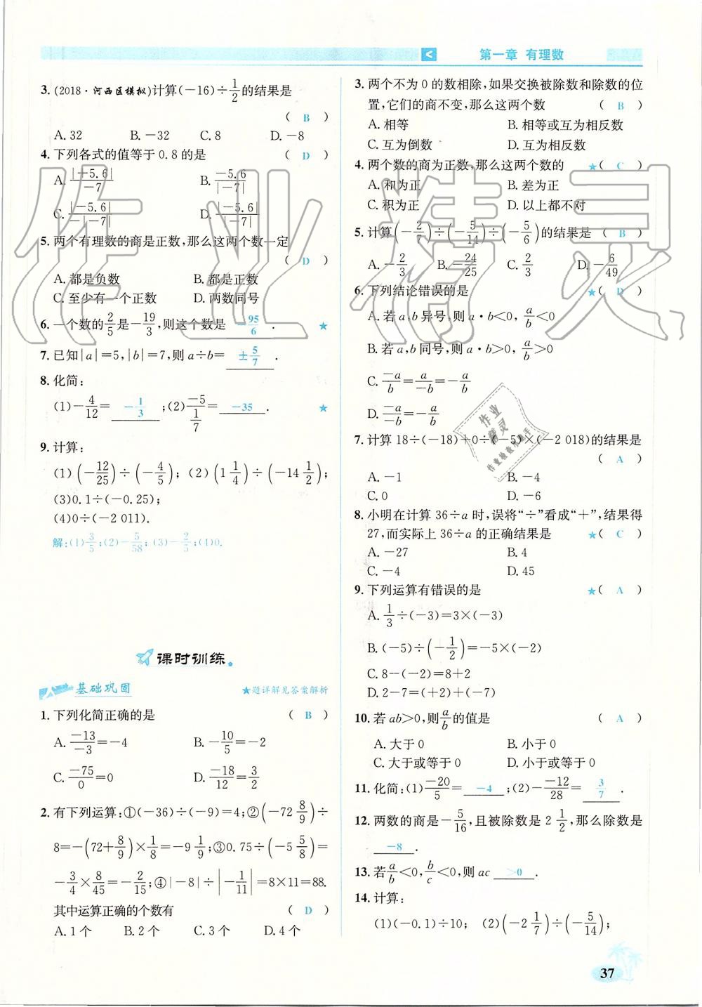 2019年優(yōu)學(xué)名師名題七年級(jí)數(shù)學(xué)上冊(cè)人教版 第37頁