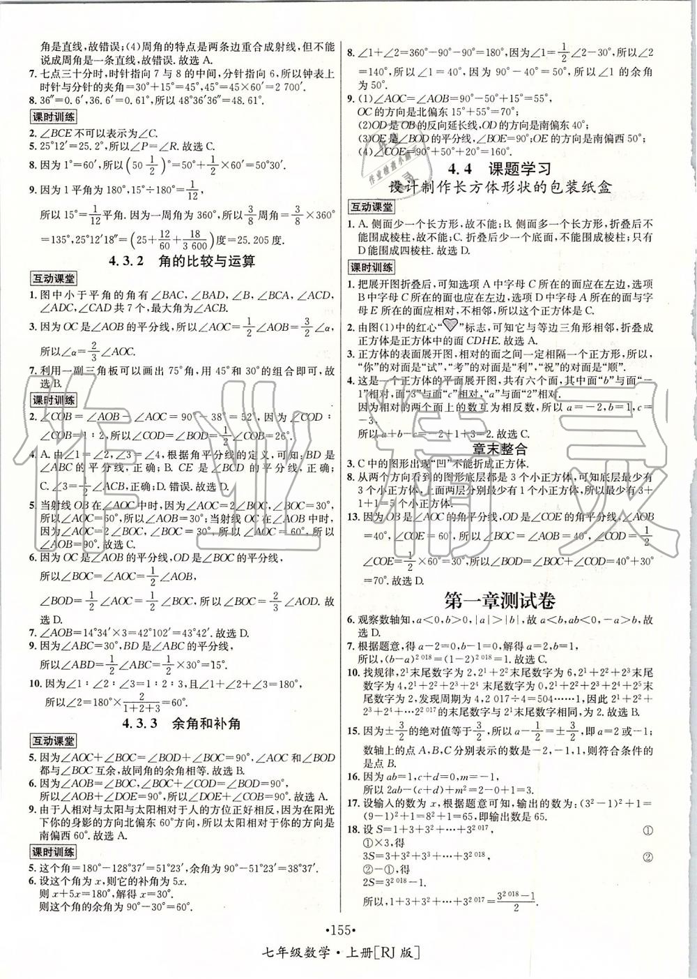 2019年優(yōu)學名師名題七年級數(shù)學上冊人教版 第155頁