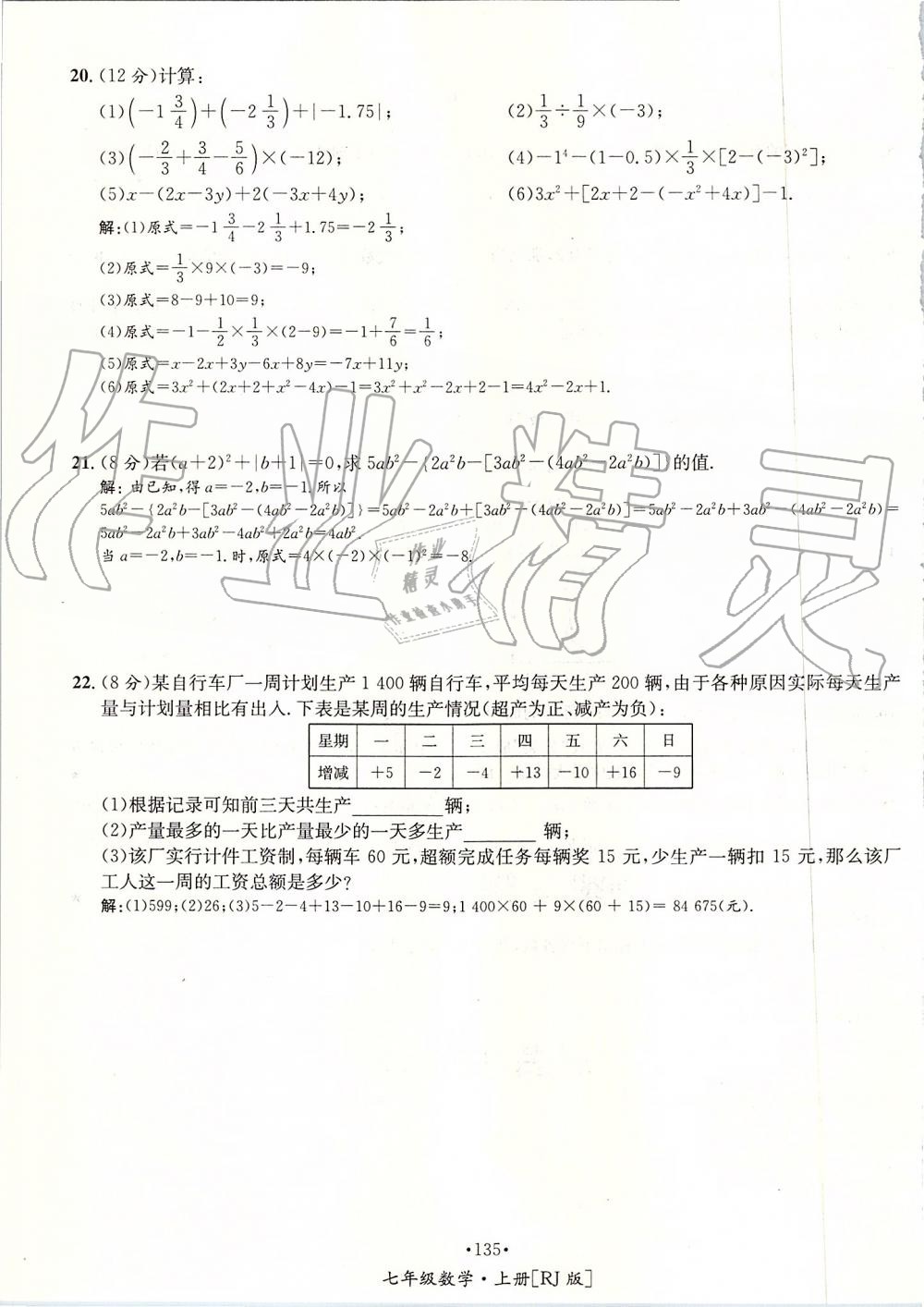 2019年優(yōu)學(xué)名師名題七年級(jí)數(shù)學(xué)上冊(cè)人教版 第135頁(yè)