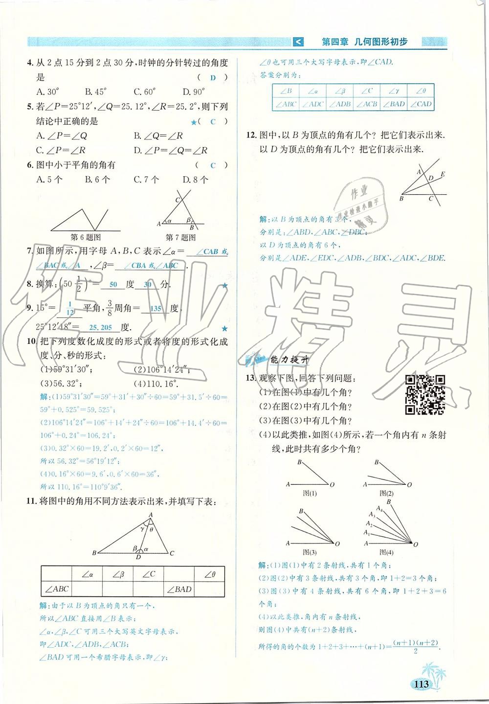 2019年優(yōu)學(xué)名師名題七年級(jí)數(shù)學(xué)上冊(cè)人教版 第113頁(yè)