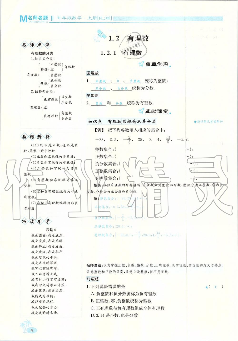 2019年優(yōu)學(xué)名師名題七年級(jí)數(shù)學(xué)上冊(cè)人教版 第4頁(yè)