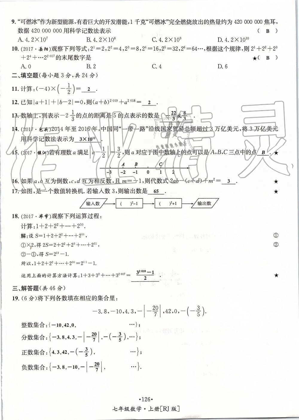 2019年優(yōu)學(xué)名師名題七年級(jí)數(shù)學(xué)上冊(cè)人教版 第126頁(yè)