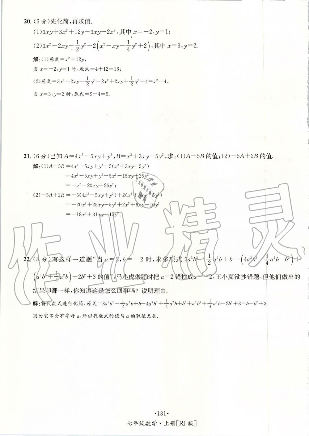 2019年優(yōu)學(xué)名師名題七年級(jí)數(shù)學(xué)上冊(cè)人教版 第131頁(yè)