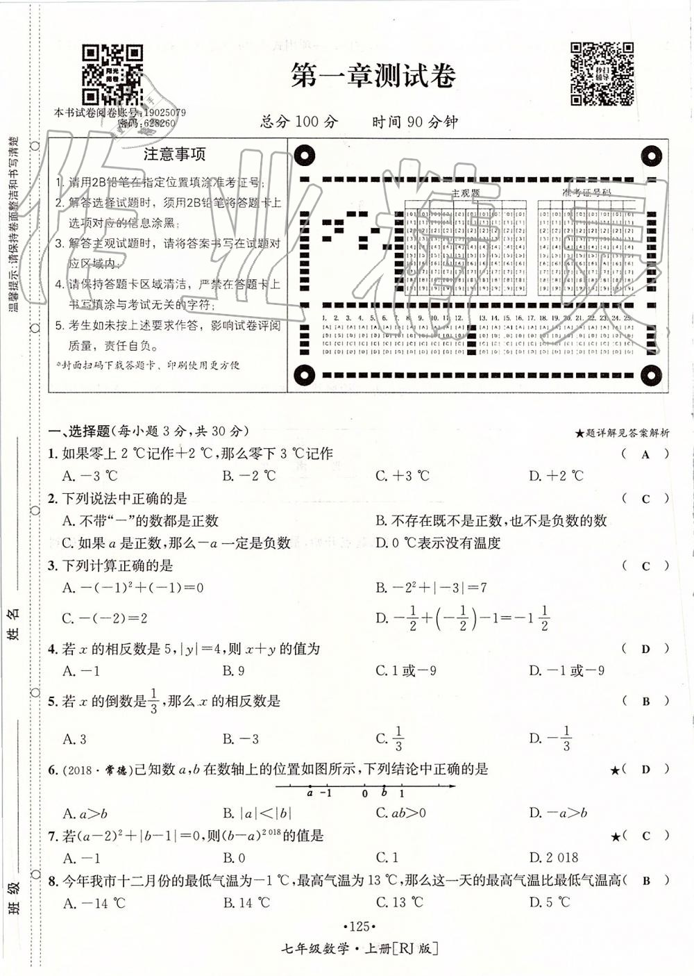 2019年優(yōu)學(xué)名師名題七年級(jí)數(shù)學(xué)上冊(cè)人教版 第125頁(yè)