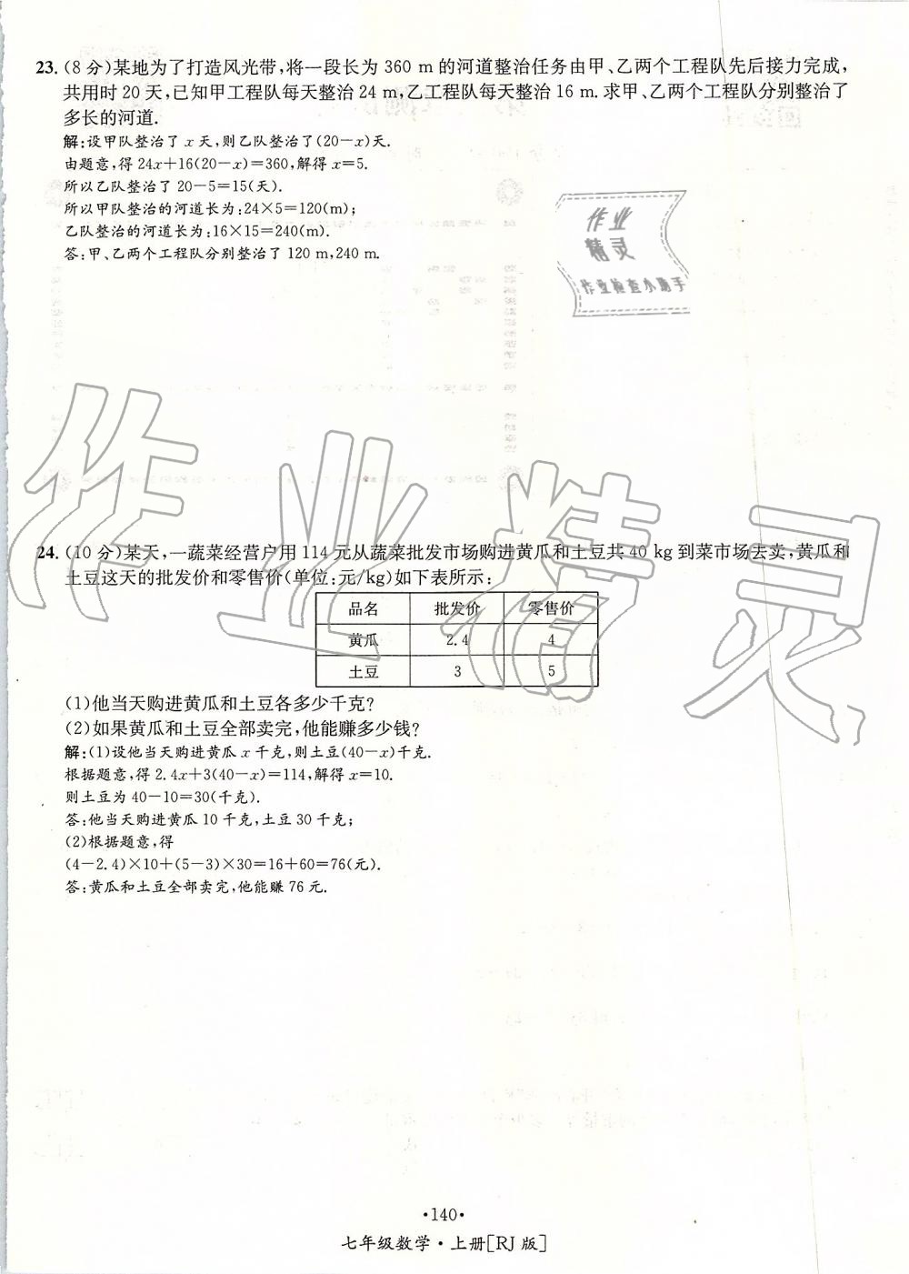 2019年優(yōu)學(xué)名師名題七年級(jí)數(shù)學(xué)上冊(cè)人教版 第140頁(yè)