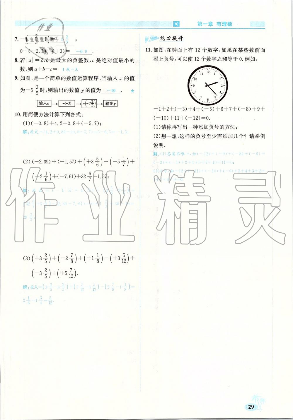 2019年優(yōu)學(xué)名師名題七年級(jí)數(shù)學(xué)上冊(cè)人教版 第29頁(yè)