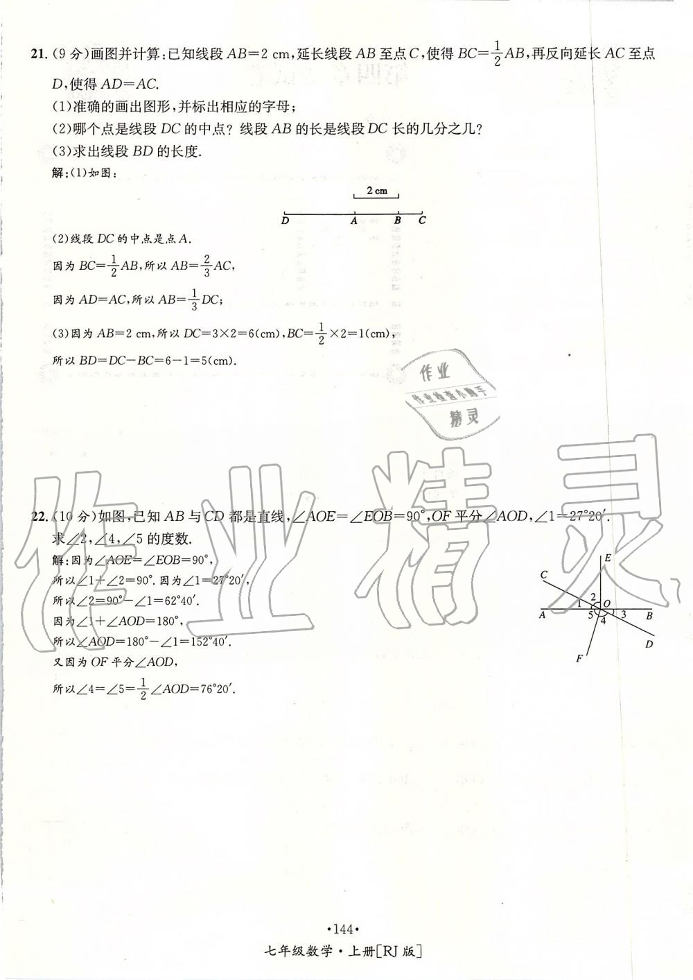 2019年優(yōu)學(xué)名師名題七年級(jí)數(shù)學(xué)上冊(cè)人教版 第144頁(yè)