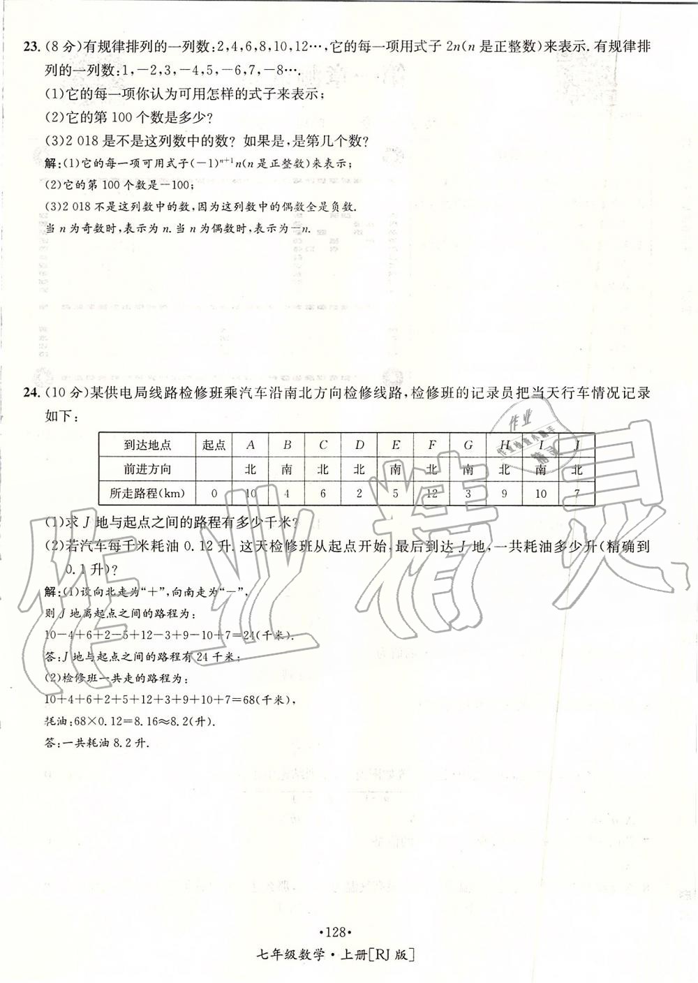 2019年優(yōu)學(xué)名師名題七年級(jí)數(shù)學(xué)上冊(cè)人教版 第128頁(yè)