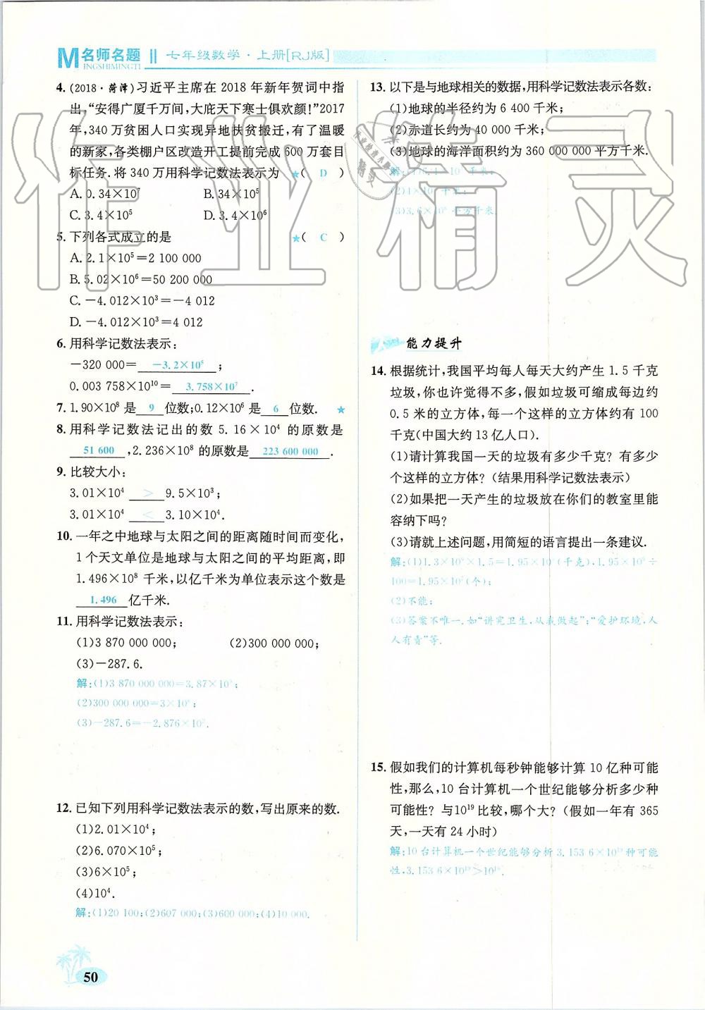 2019年優(yōu)學(xué)名師名題七年級(jí)數(shù)學(xué)上冊(cè)人教版 第50頁(yè)