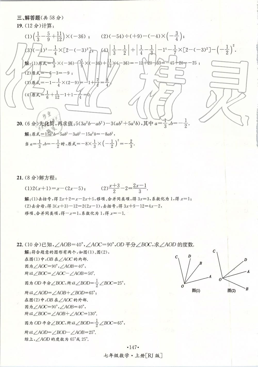 2019年優(yōu)學(xué)名師名題七年級數(shù)學(xué)上冊人教版 第147頁