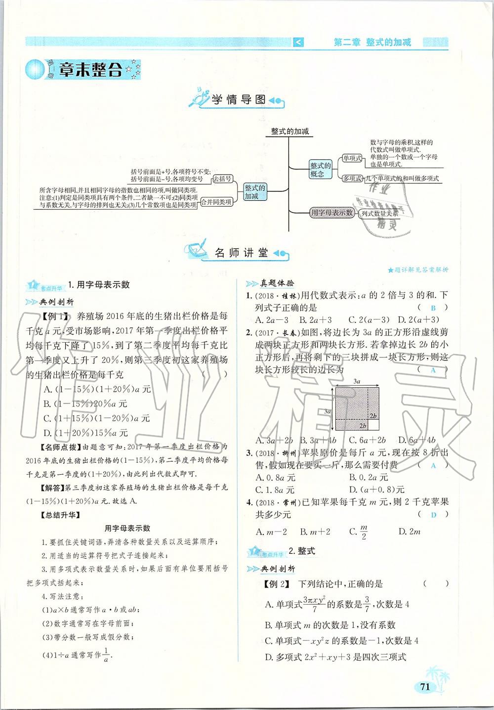 2019年優(yōu)學(xué)名師名題七年級數(shù)學(xué)上冊人教版 第71頁