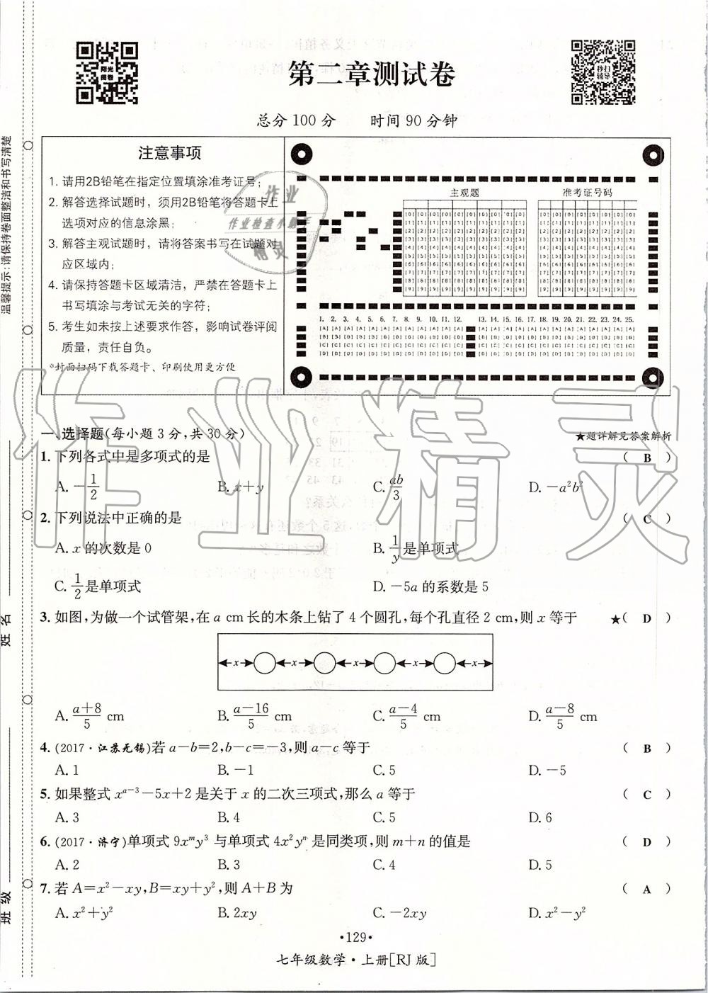 2019年優(yōu)學(xué)名師名題七年級數(shù)學(xué)上冊人教版 第129頁