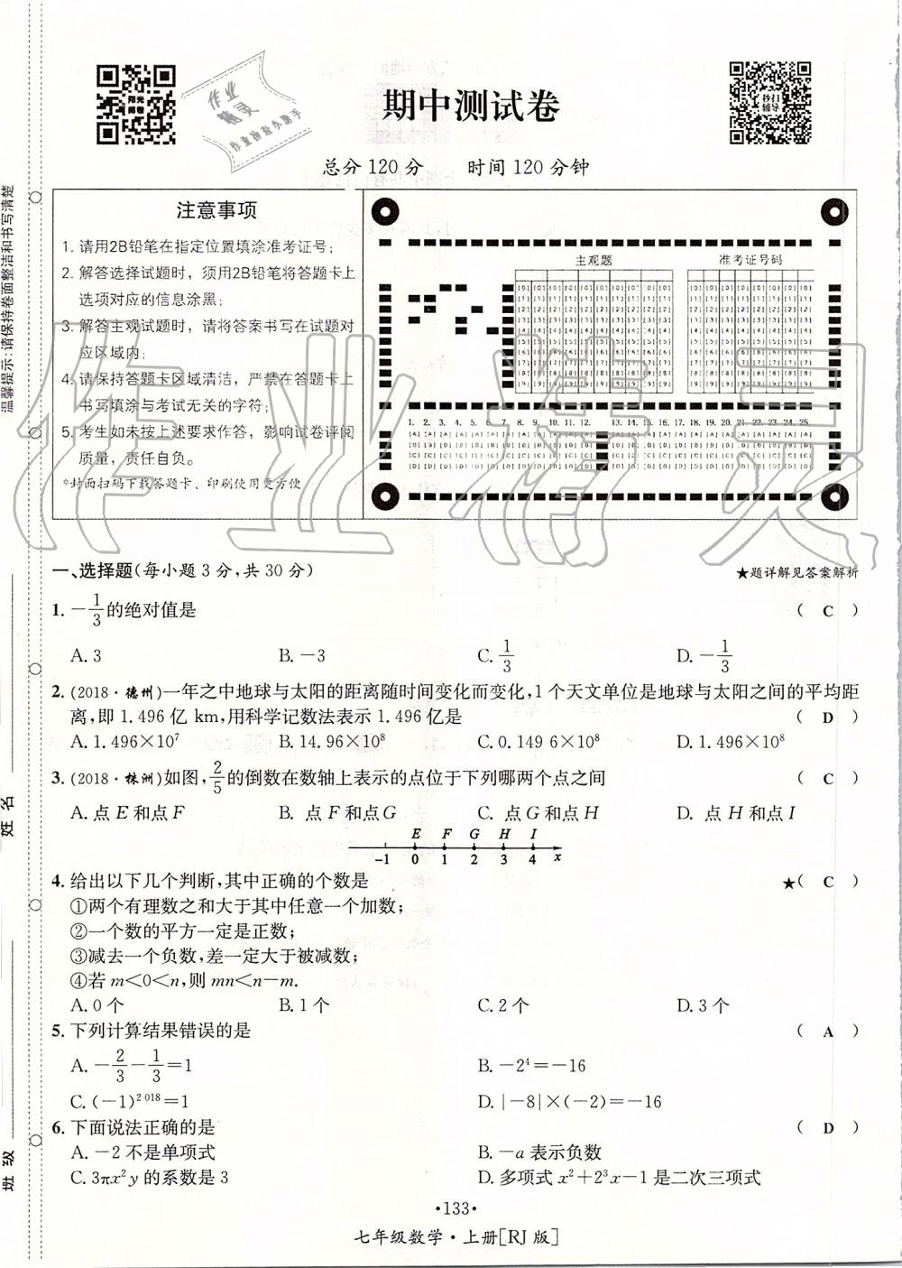 2019年優(yōu)學(xué)名師名題七年級(jí)數(shù)學(xué)上冊(cè)人教版 第133頁