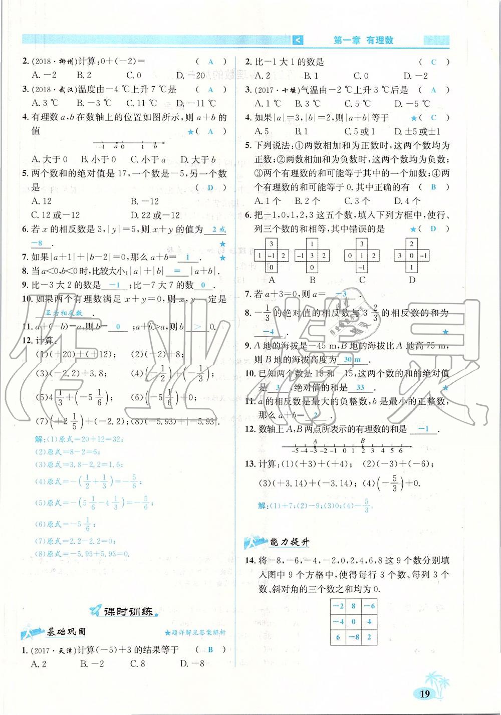 2019年優(yōu)學名師名題七年級數(shù)學上冊人教版 第19頁