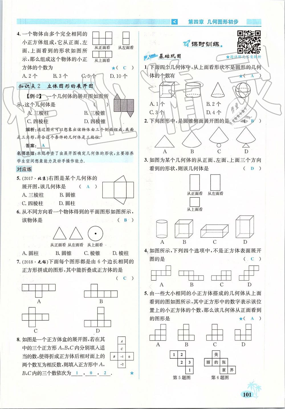 2019年優(yōu)學(xué)名師名題七年級(jí)數(shù)學(xué)上冊(cè)人教版 第101頁(yè)