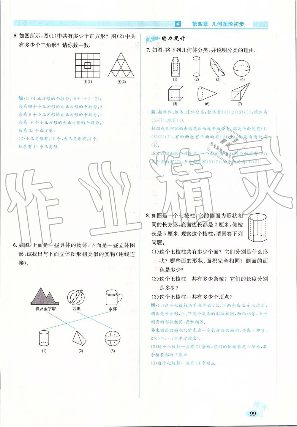 2019年優(yōu)學名師名題七年級數(shù)學上冊人教版 第99頁