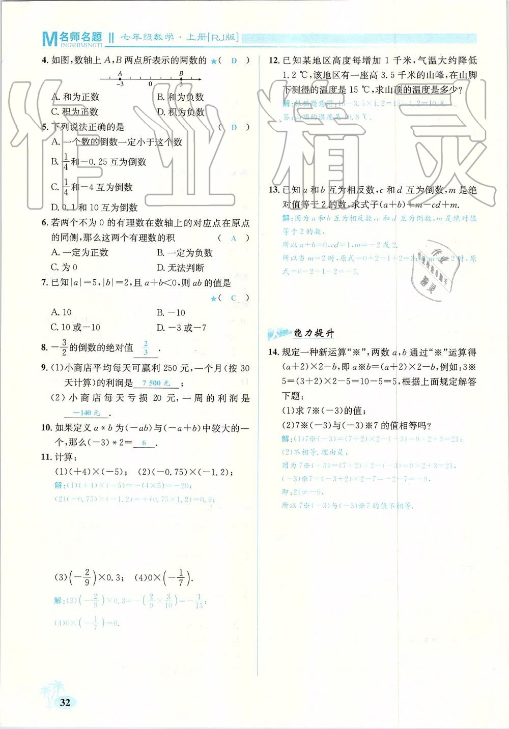 2019年優(yōu)學(xué)名師名題七年級(jí)數(shù)學(xué)上冊(cè)人教版 第32頁(yè)