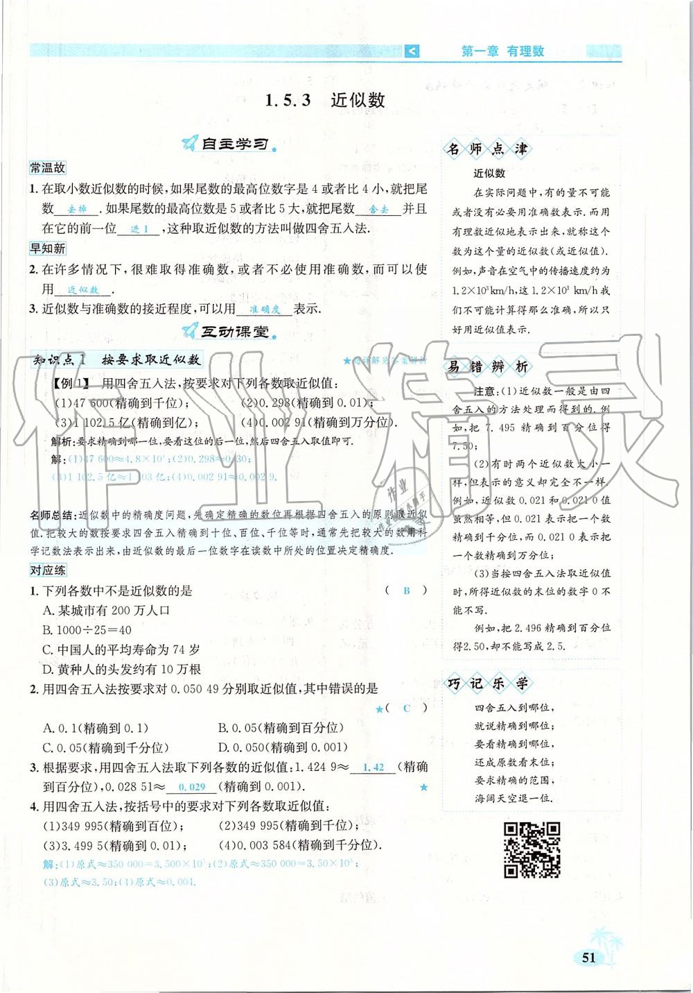 2019年優(yōu)學(xué)名師名題七年級(jí)數(shù)學(xué)上冊(cè)人教版 第51頁