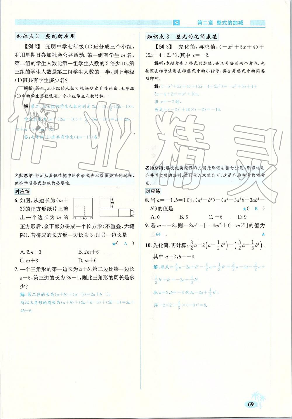 2019年優(yōu)學(xué)名師名題七年級(jí)數(shù)學(xué)上冊(cè)人教版 第69頁(yè)