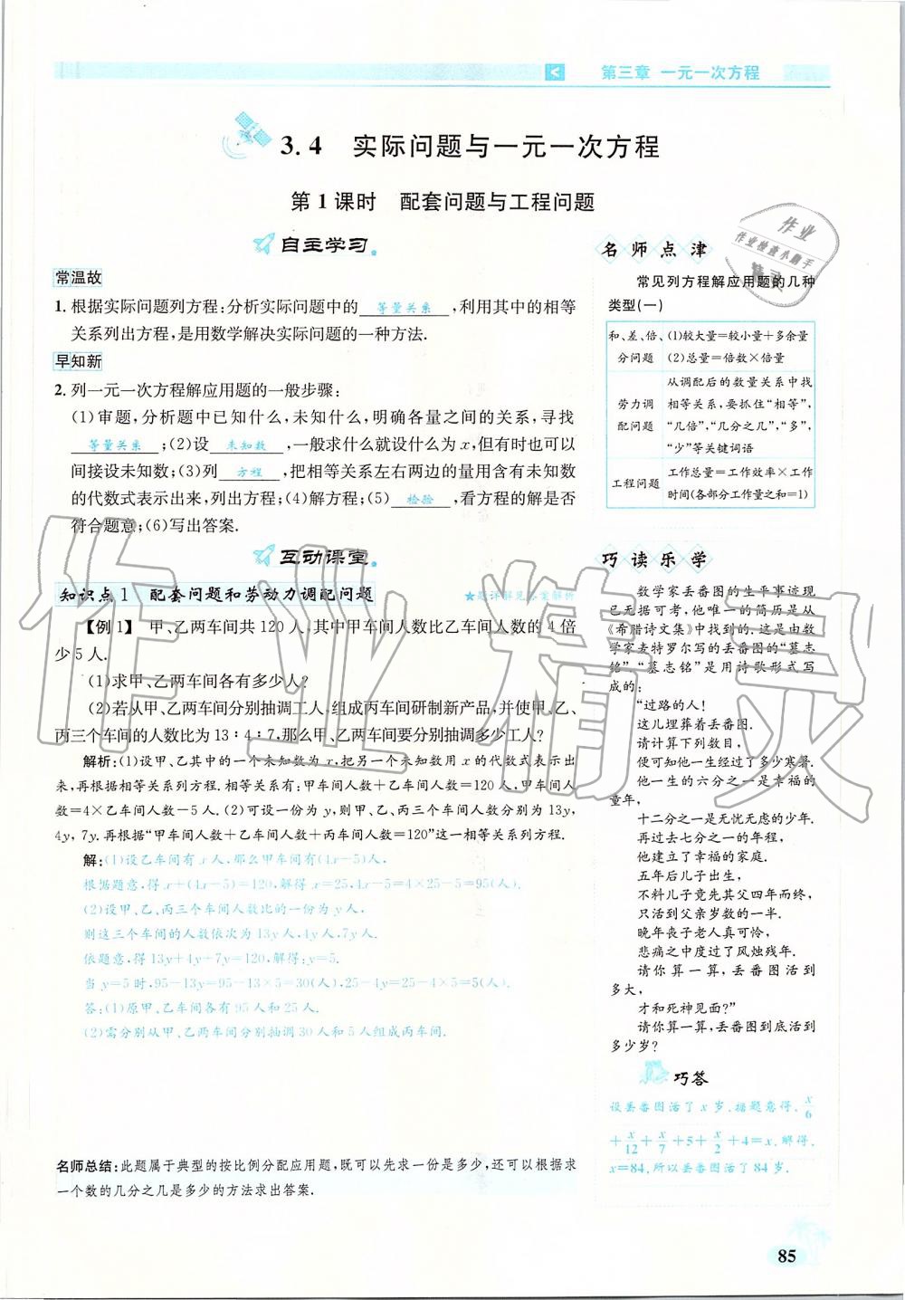 2019年優(yōu)學(xué)名師名題七年級(jí)數(shù)學(xué)上冊(cè)人教版 第85頁(yè)