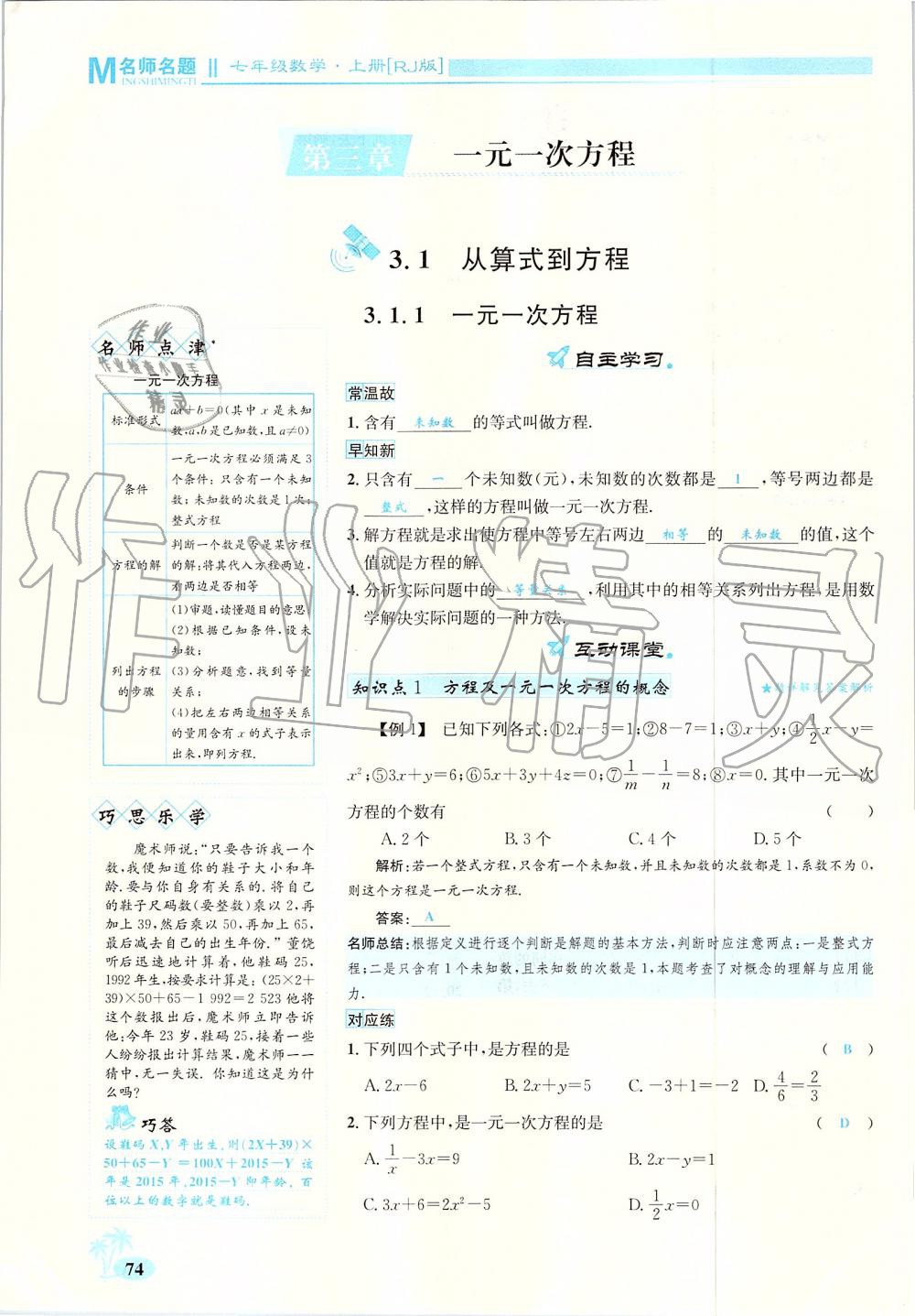 2019年優(yōu)學(xué)名師名題七年級(jí)數(shù)學(xué)上冊(cè)人教版 第74頁