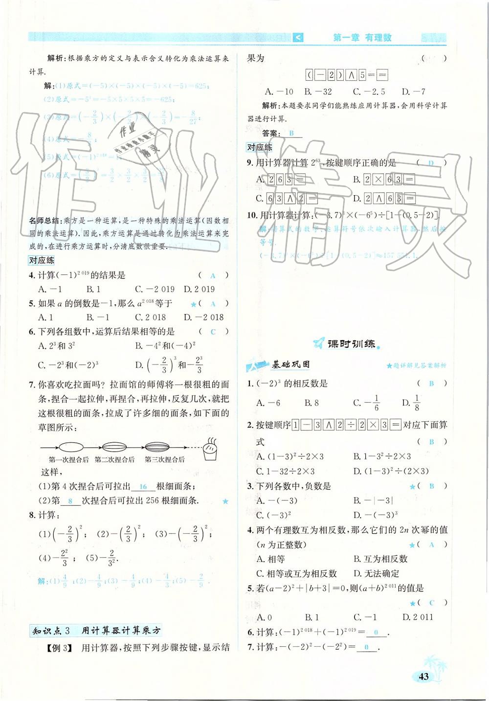 2019年優(yōu)學(xué)名師名題七年級數(shù)學(xué)上冊人教版 第43頁