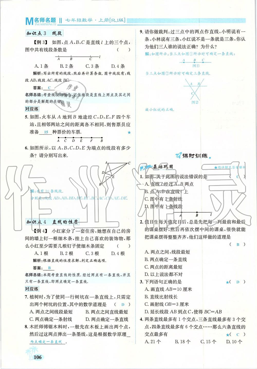 2019年優(yōu)學(xué)名師名題七年級(jí)數(shù)學(xué)上冊(cè)人教版 第106頁(yè)