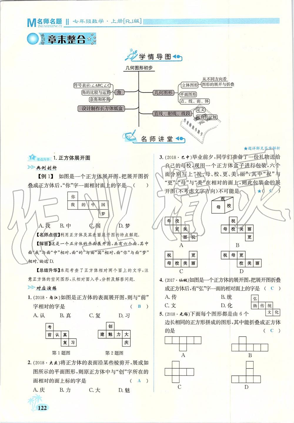 2019年優(yōu)學(xué)名師名題七年級數(shù)學(xué)上冊人教版 第122頁