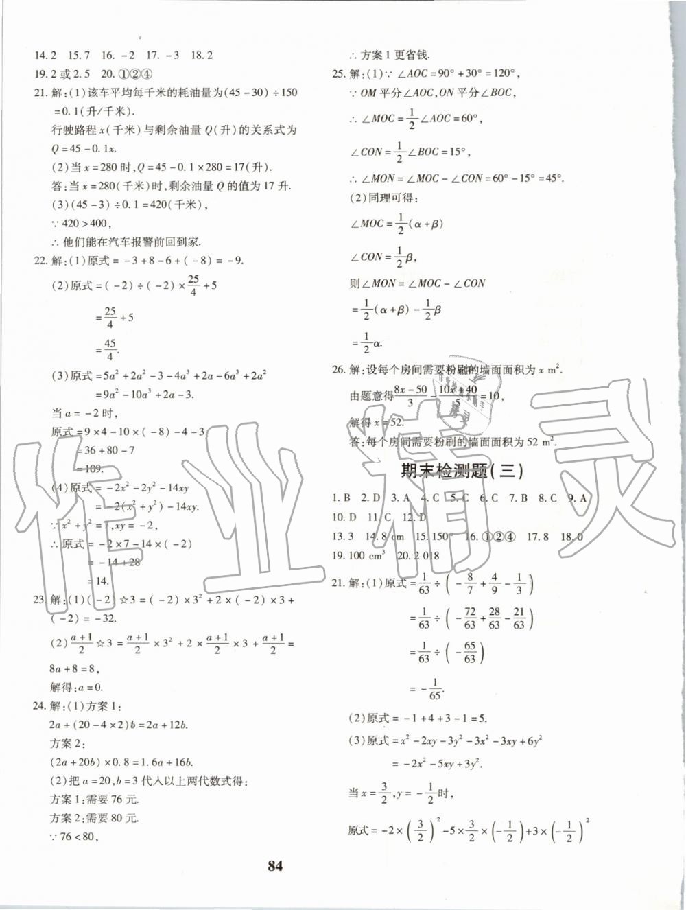 2019年黄冈360度定制密卷七年级数学上册人教版 第12页