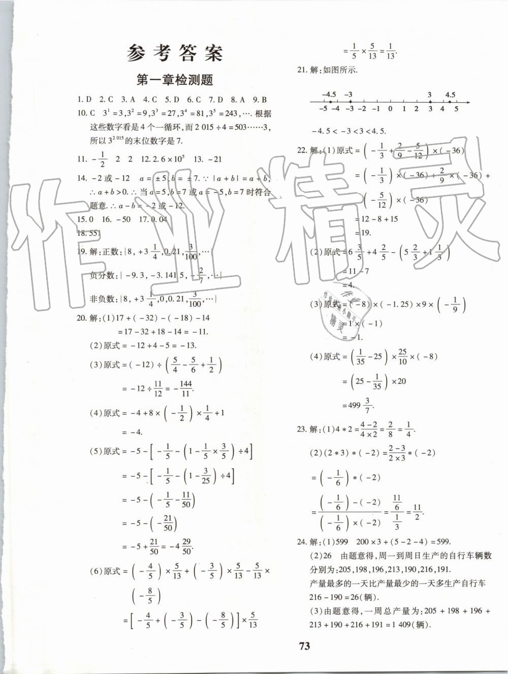 2019年黄冈360度定制密卷七年级数学上册人教版 第1页