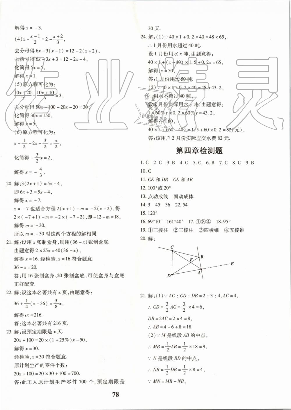 2019年黄冈360度定制密卷七年级数学上册人教版 第6页