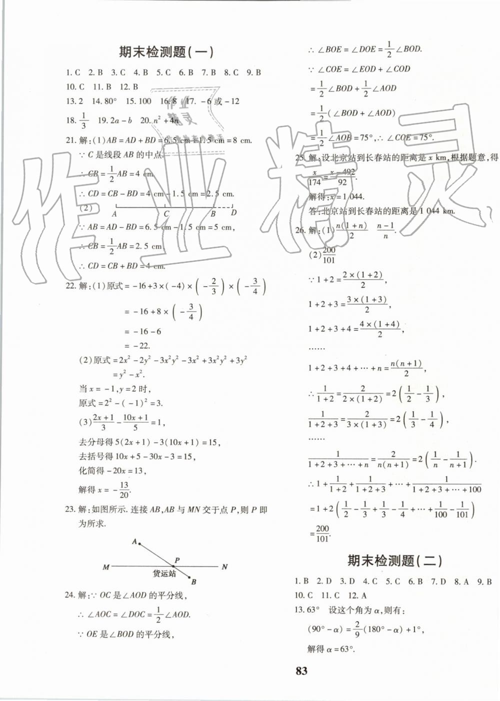 2019年黄冈360度定制密卷七年级数学上册人教版 第11页