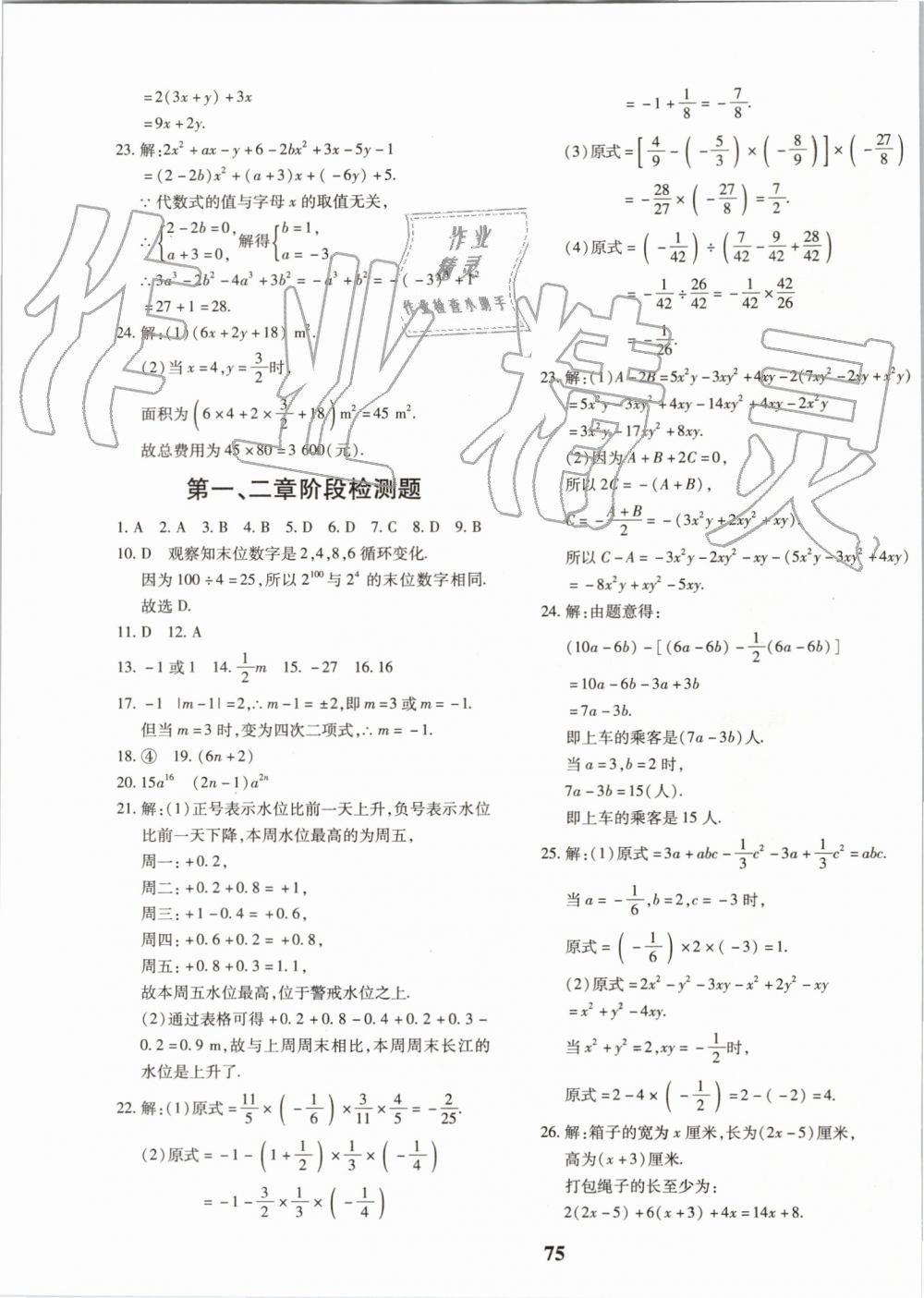 2019年黄冈360度定制密卷七年级数学上册人教版 第3页