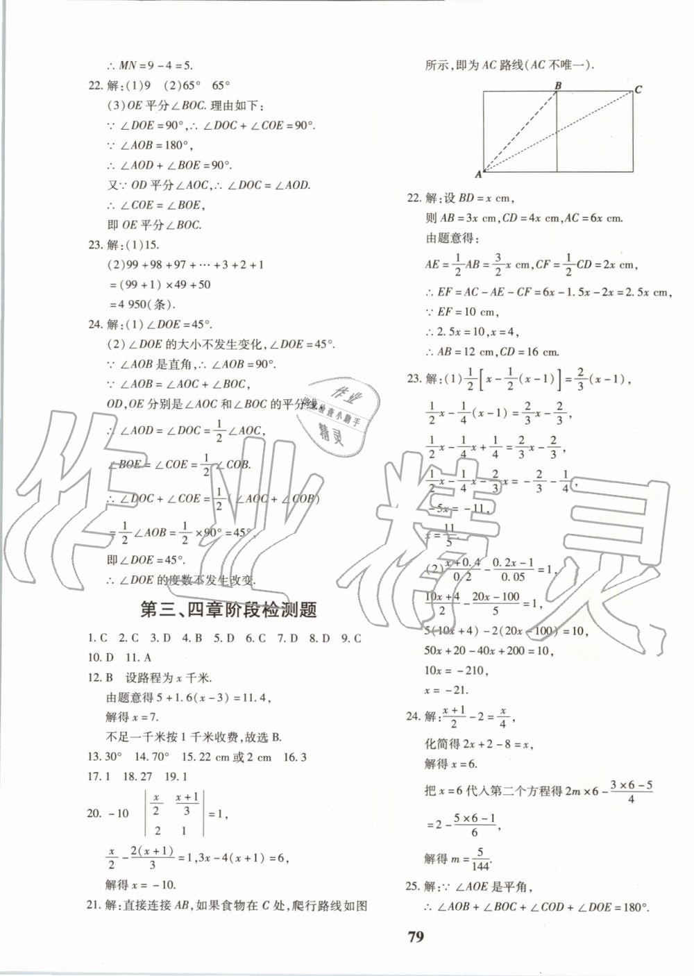 2019年黄冈360度定制密卷七年级数学上册人教版 第7页