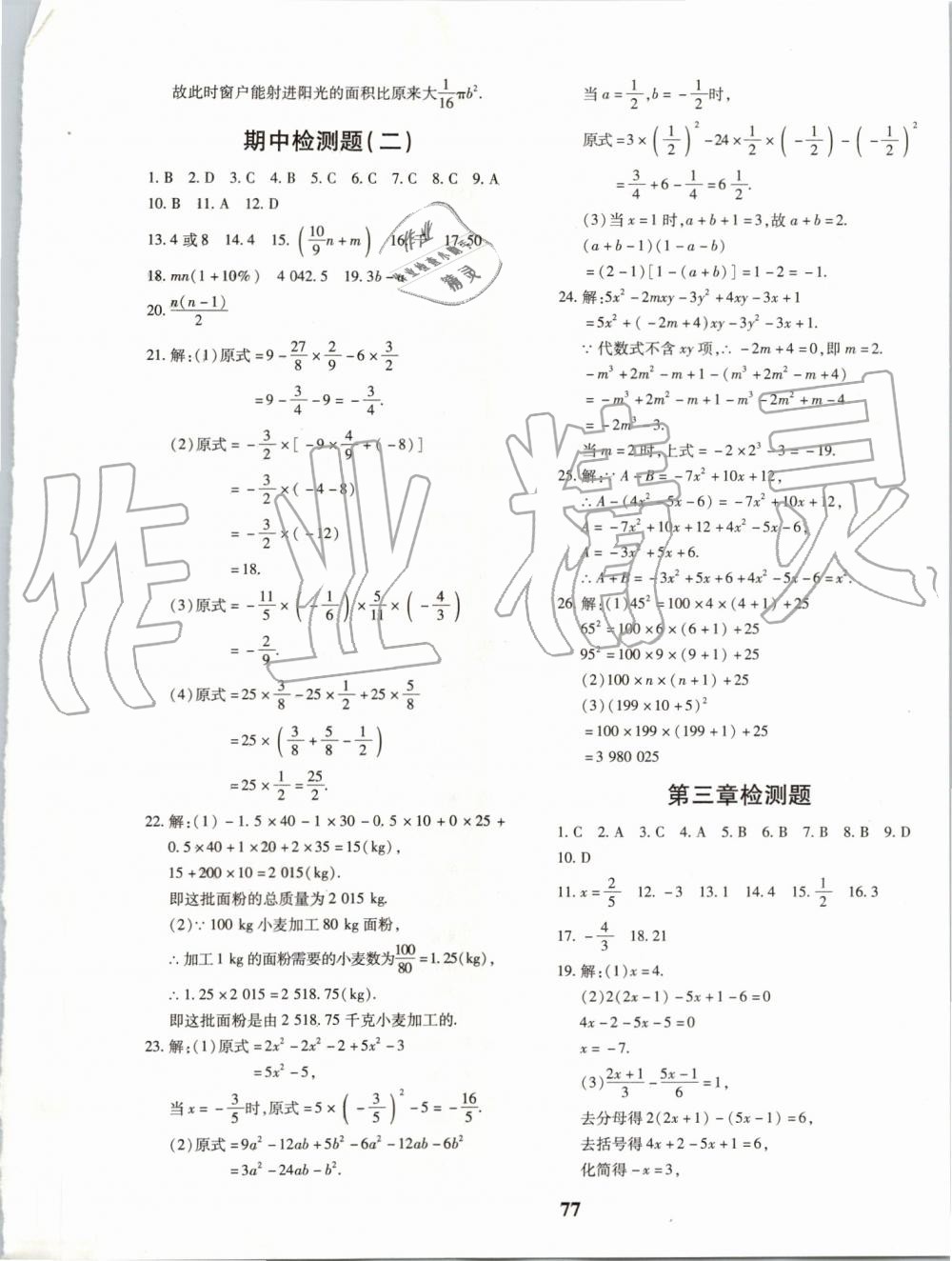 2019年黄冈360度定制密卷七年级数学上册人教版 第5页