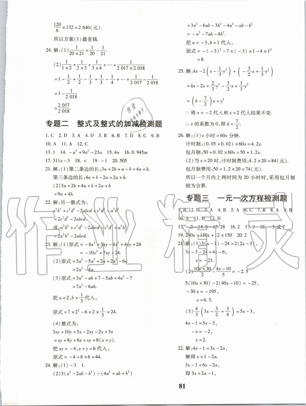 2019年黄冈360度定制密卷七年级数学上册人教版 第9页