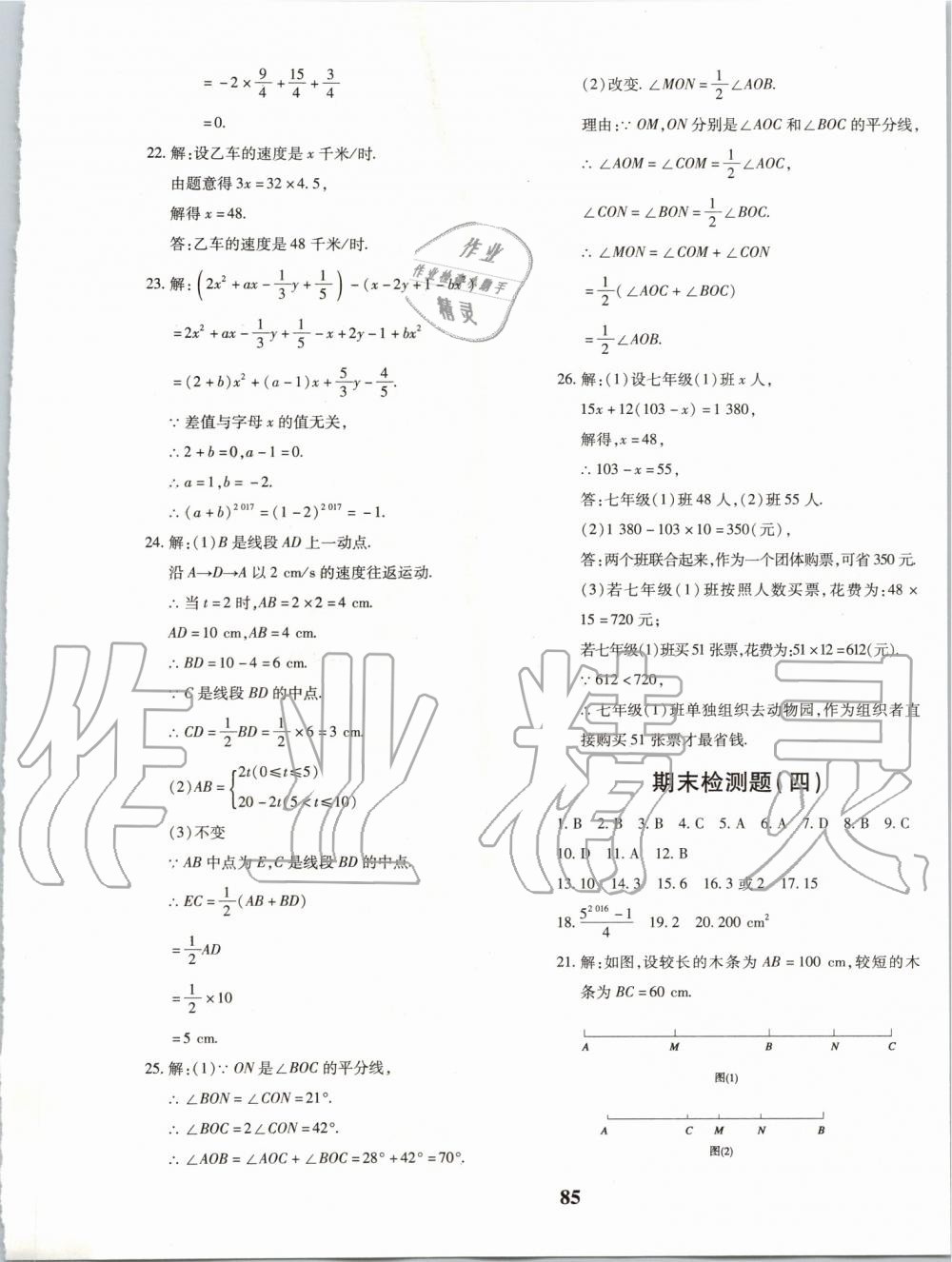 2019年黃岡360度定制密卷七年級數(shù)學上冊人教版 第13頁