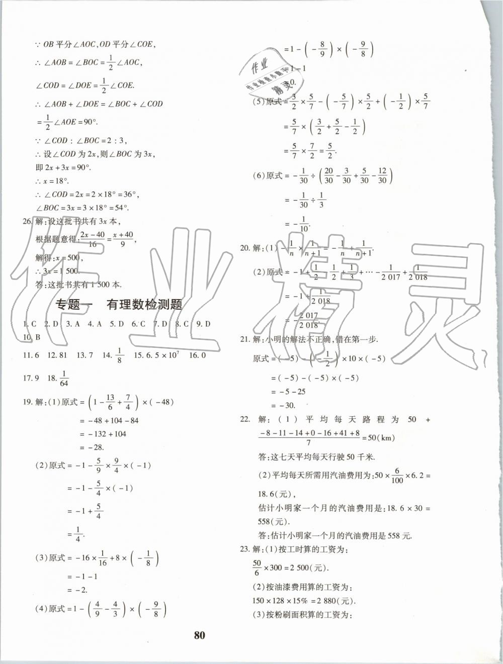 2019年黄冈360度定制密卷七年级数学上册人教版 第8页