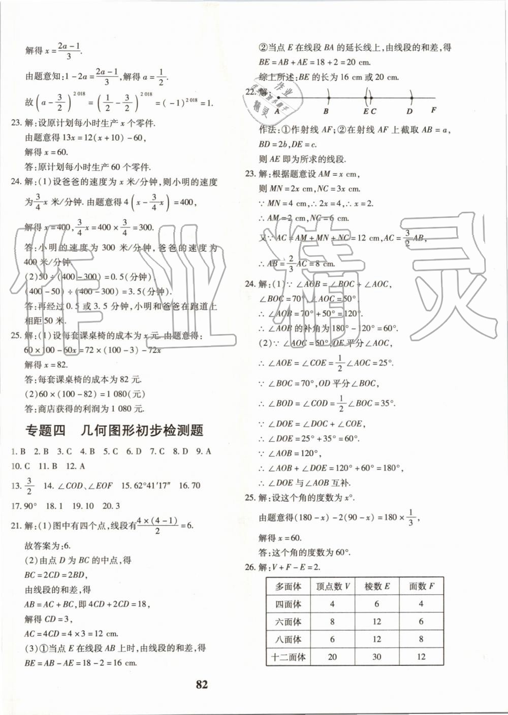 2019年黄冈360度定制密卷七年级数学上册人教版 第10页