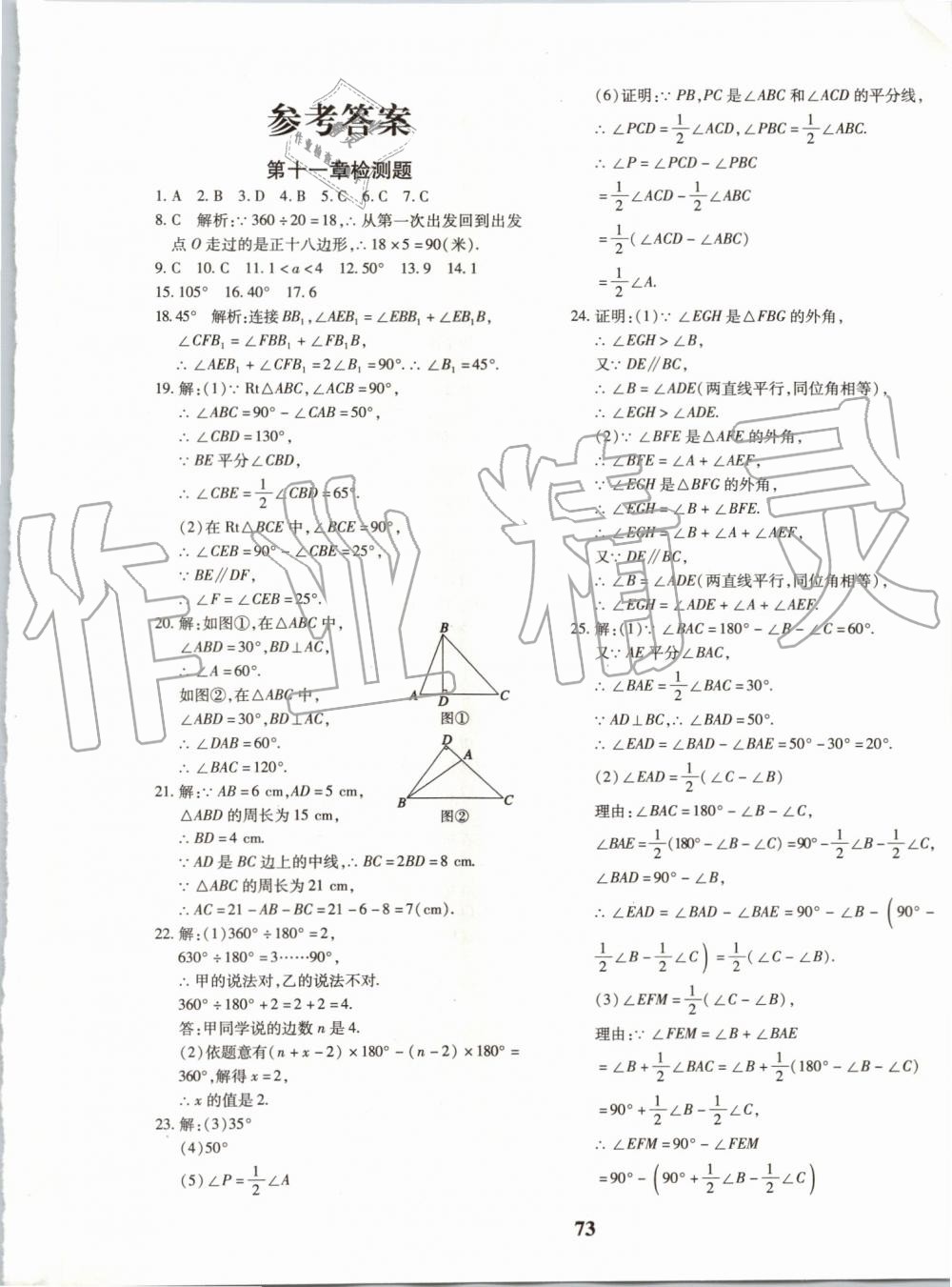 2019年黄冈360度定制密卷八年级数学上册人教版 第1页