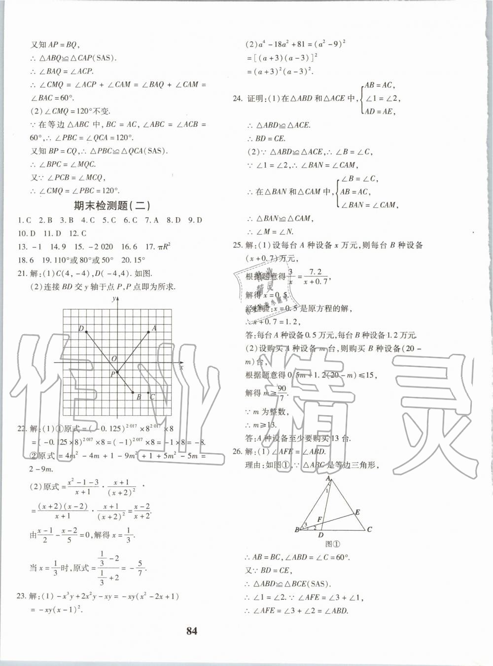 2019年黄冈360度定制密卷八年级数学上册人教版 第12页